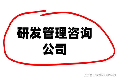 2025年企業管理咨詢機構十強榜 聚焦研發管理創新與戰略賦能
